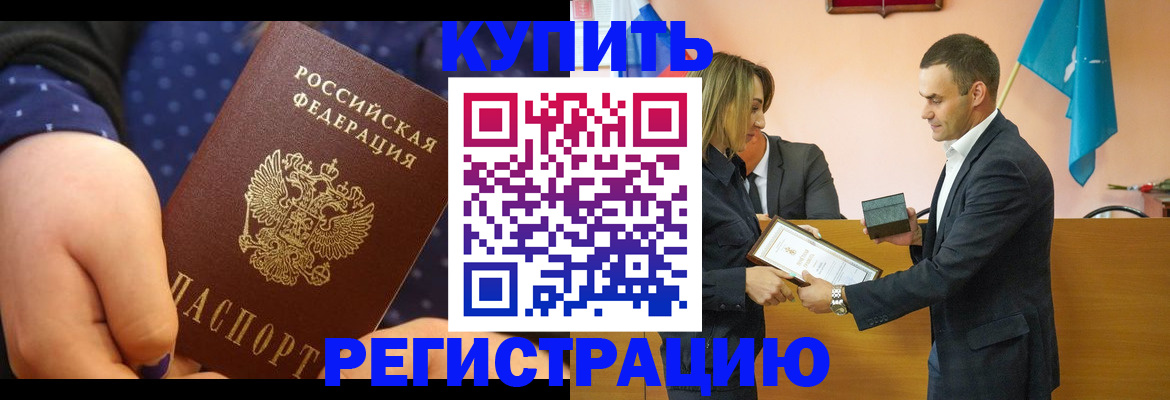 прописка 2025 в Николаевске-на-Амуре