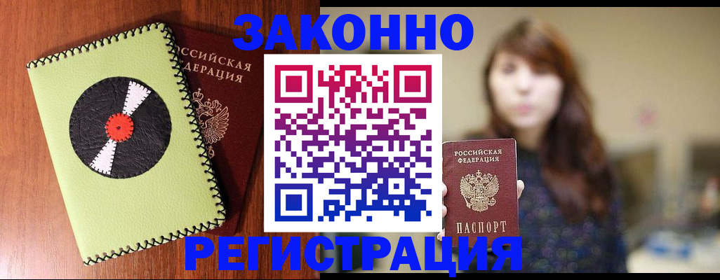 прописка законно в Николаевске-на-Амуре