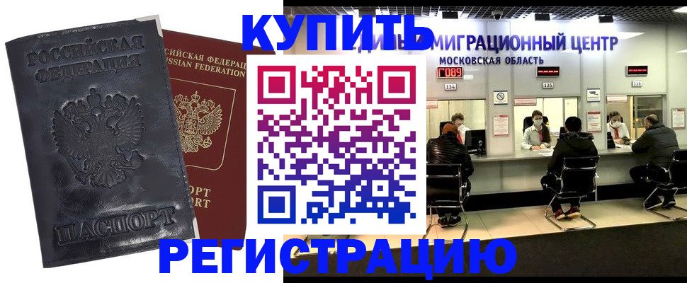 прописка иностранных граждан в Николаевске-на-Амуре