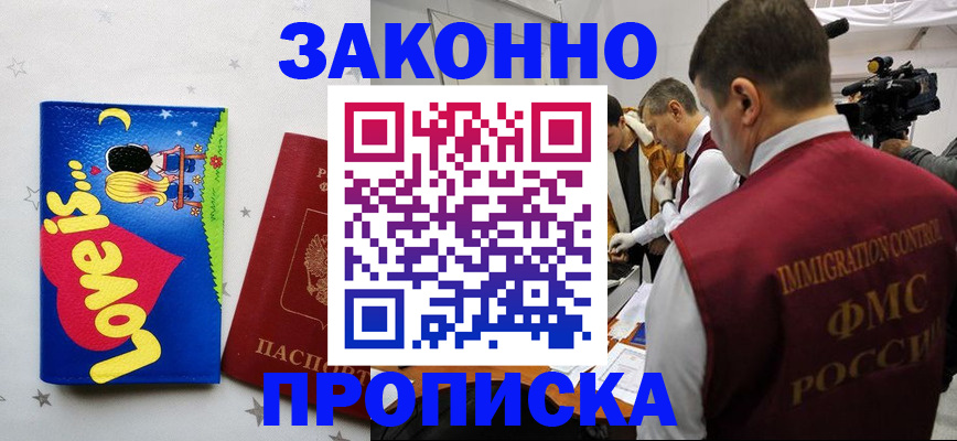 временная регистрация купить в Николаевске-на-Амуре
