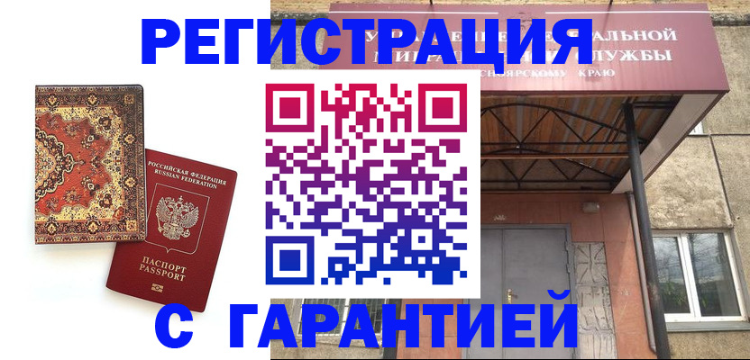 прописка от собственника в Николаевске-на-Амуре